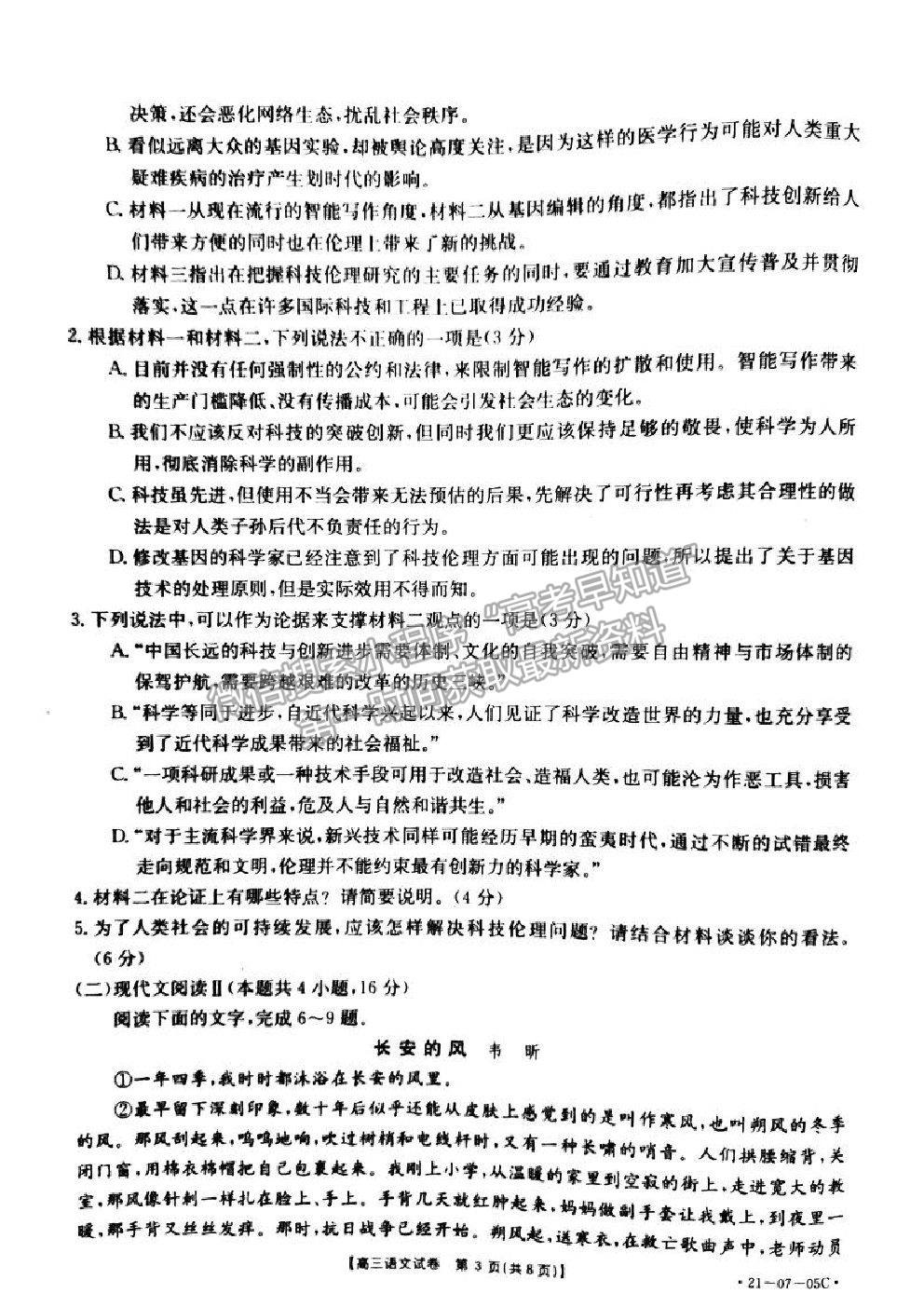 2021湖南省高三8月百校聯考語文試題及參考答案