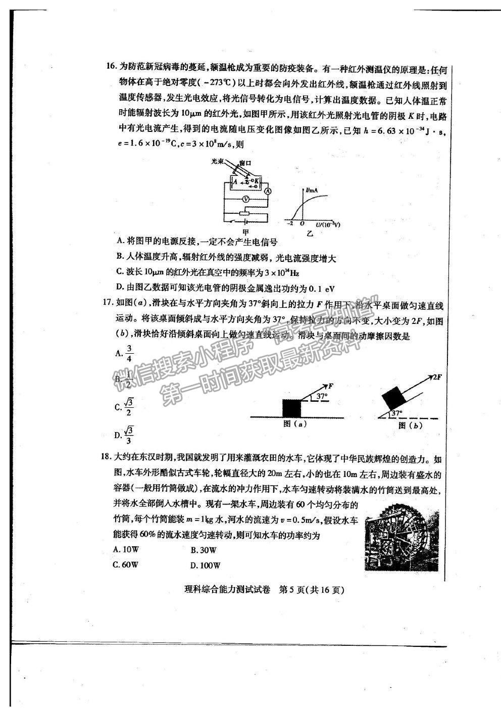 2021屆包頭一模理綜試卷及答案