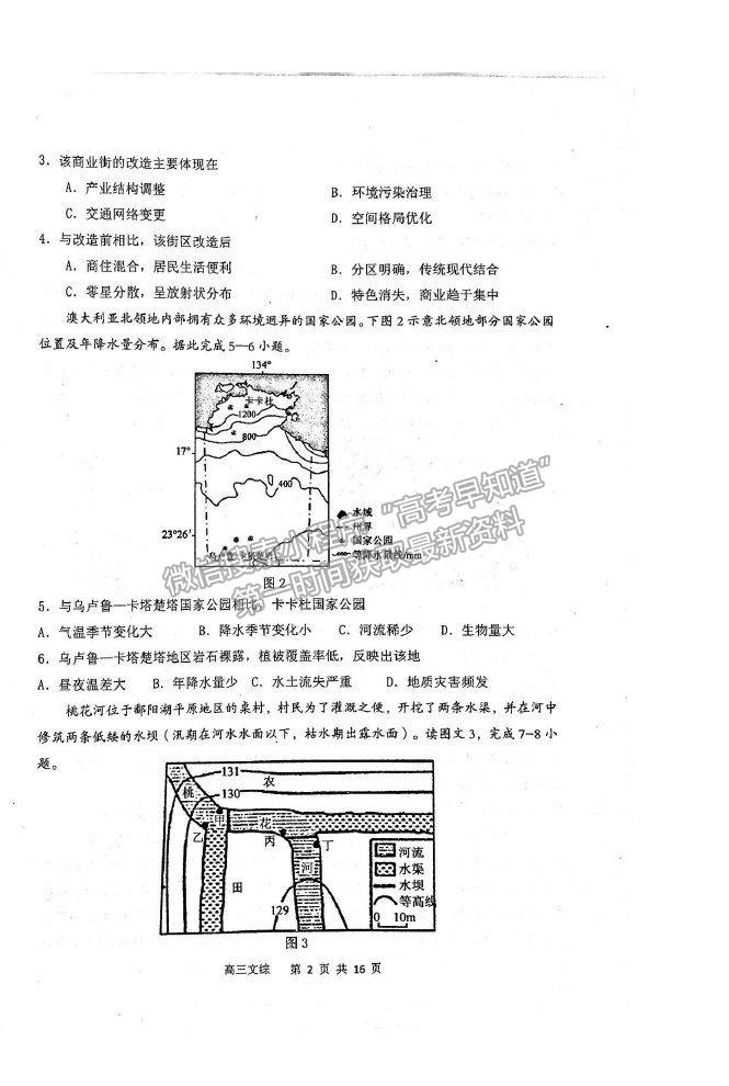 2021內(nèi)蒙古赤峰市高三4.20模擬考試文綜試題及參考答案