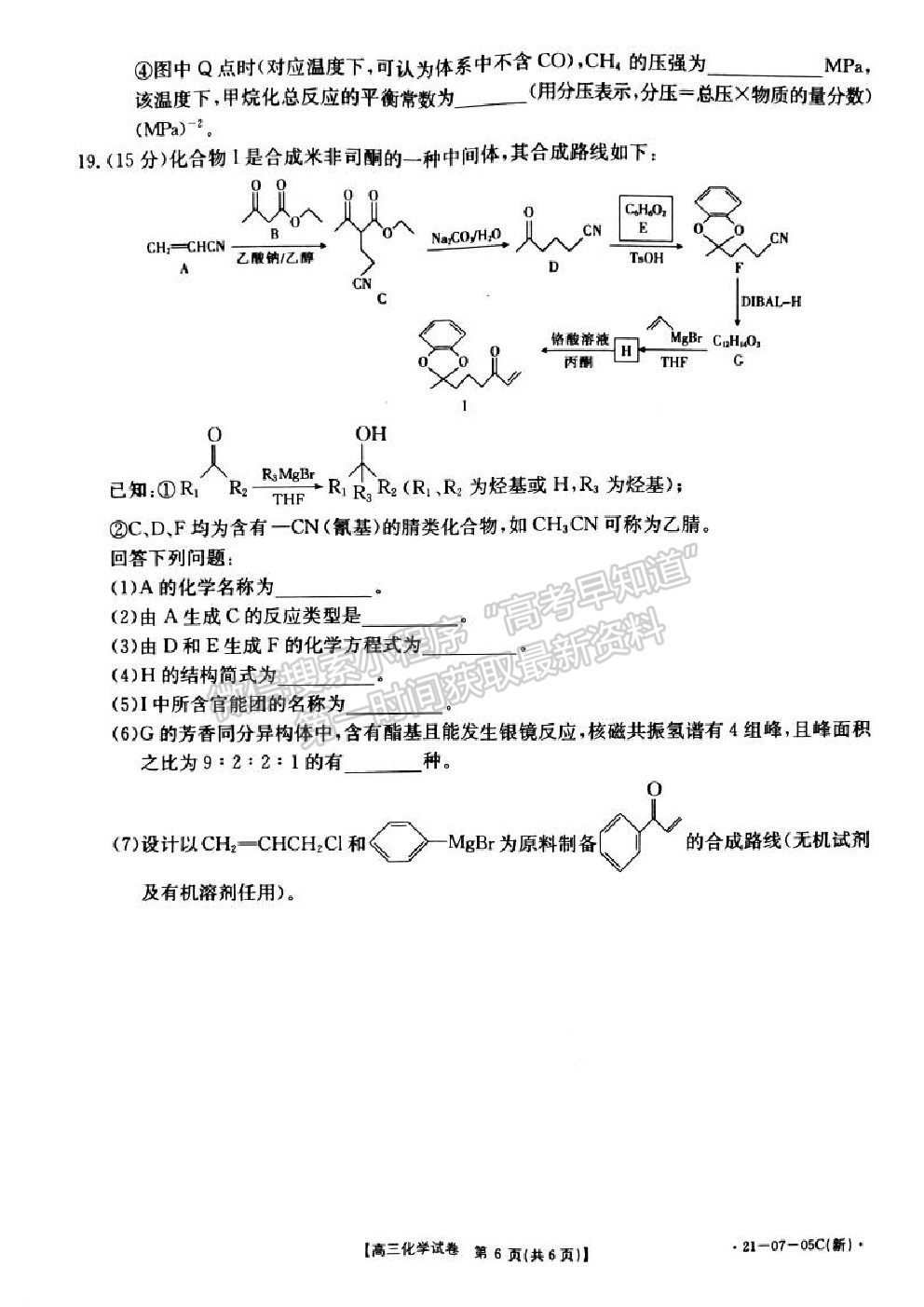 2021湖南省高三8月百校聯(lián)考化學(xué)試題及參考答案