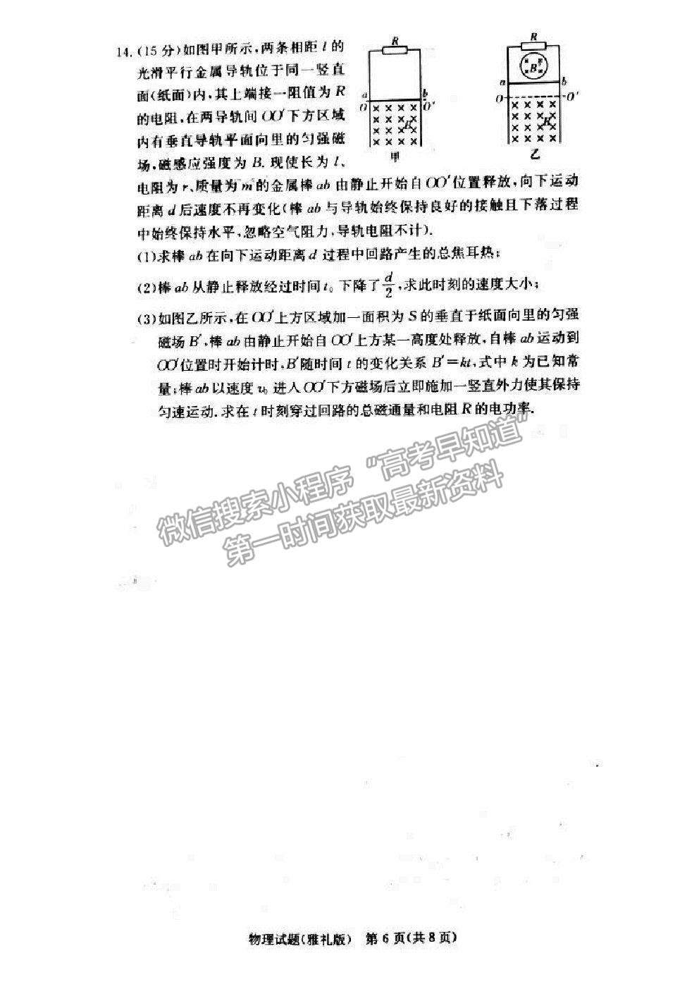 2021湖南省雅禮中學(xué)高三第5次月考物理試題及參考答案