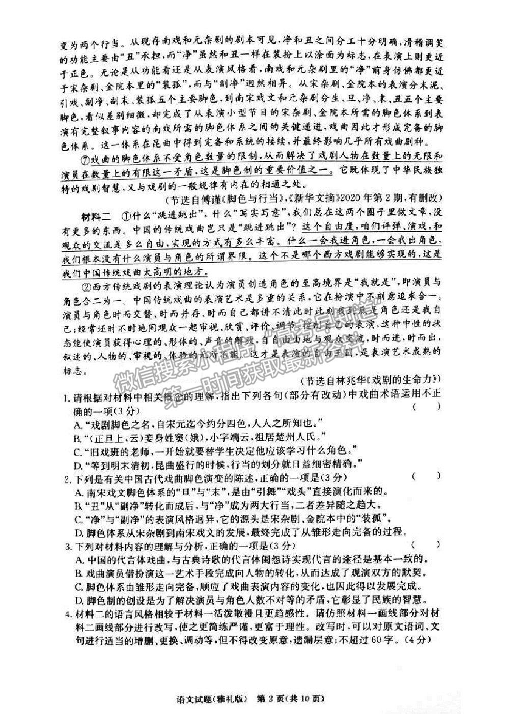 2021湖南省雅禮中學(xué)高三第5次月考語文試題及參考答案