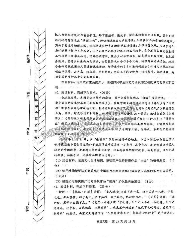 2021內(nèi)蒙古赤峰市高三4.20模擬考試文綜試題及參考答案