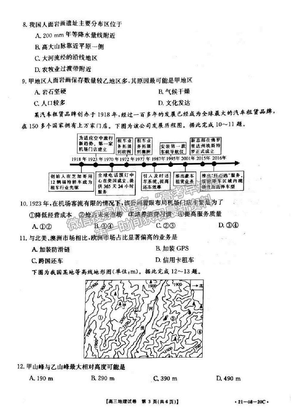 2021湖南省高三9月百校聯(lián)考地理試題及參考答案