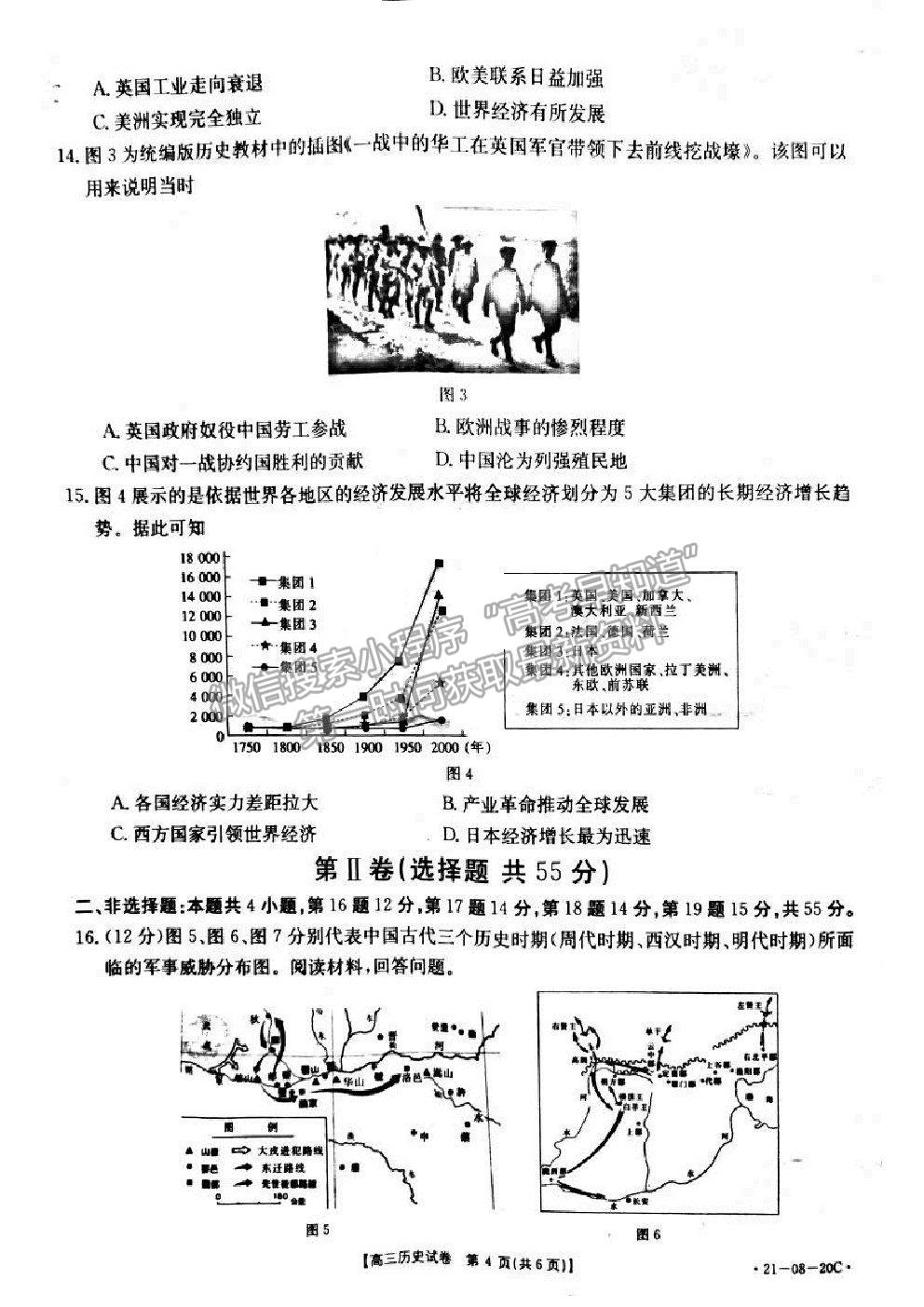 2021湖南省高三9月百校聯(lián)考?xì)v史試題及參考答案