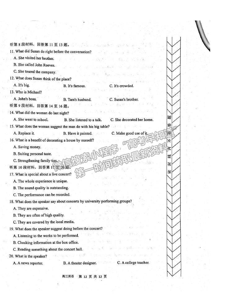 2021內(nèi)蒙古赤峰市高三4.20模擬考試英語(yǔ)試題及參考答案