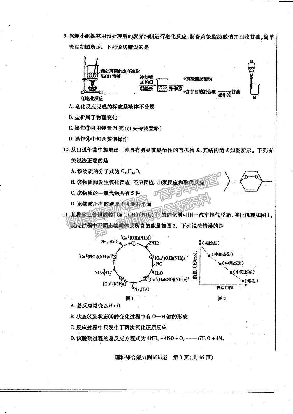 2021屆包頭一模理綜試卷及答案