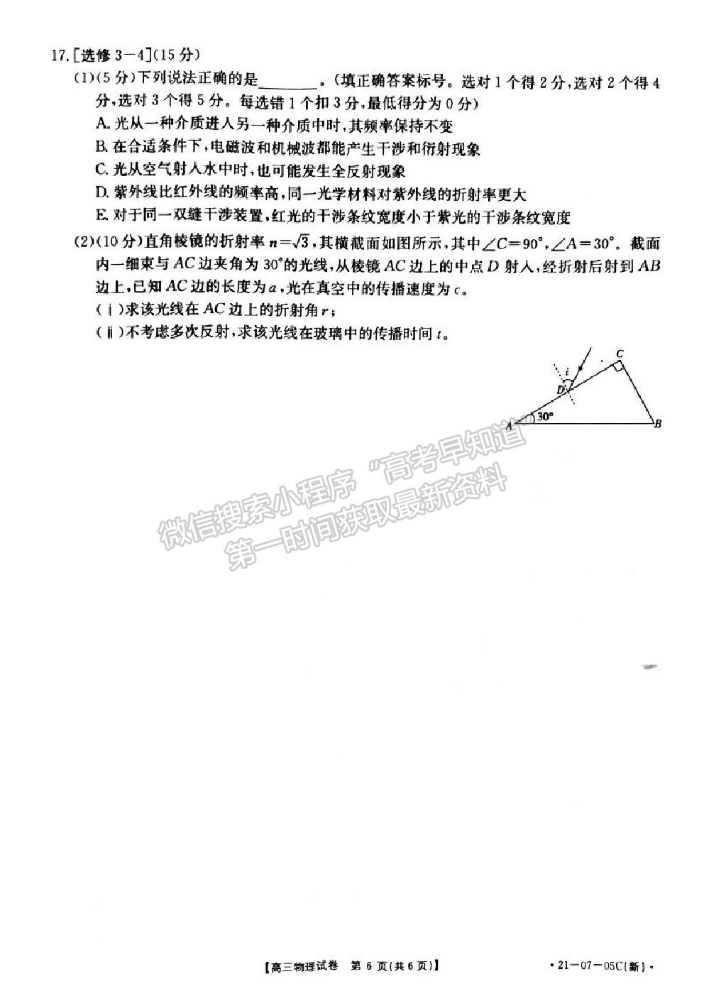 2021湖南省高三8月百校聯(lián)考物理試題及參考答案