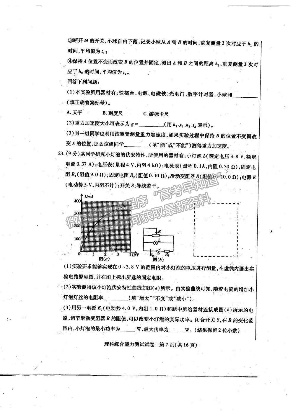 2021屆包頭一模理綜試卷及答案