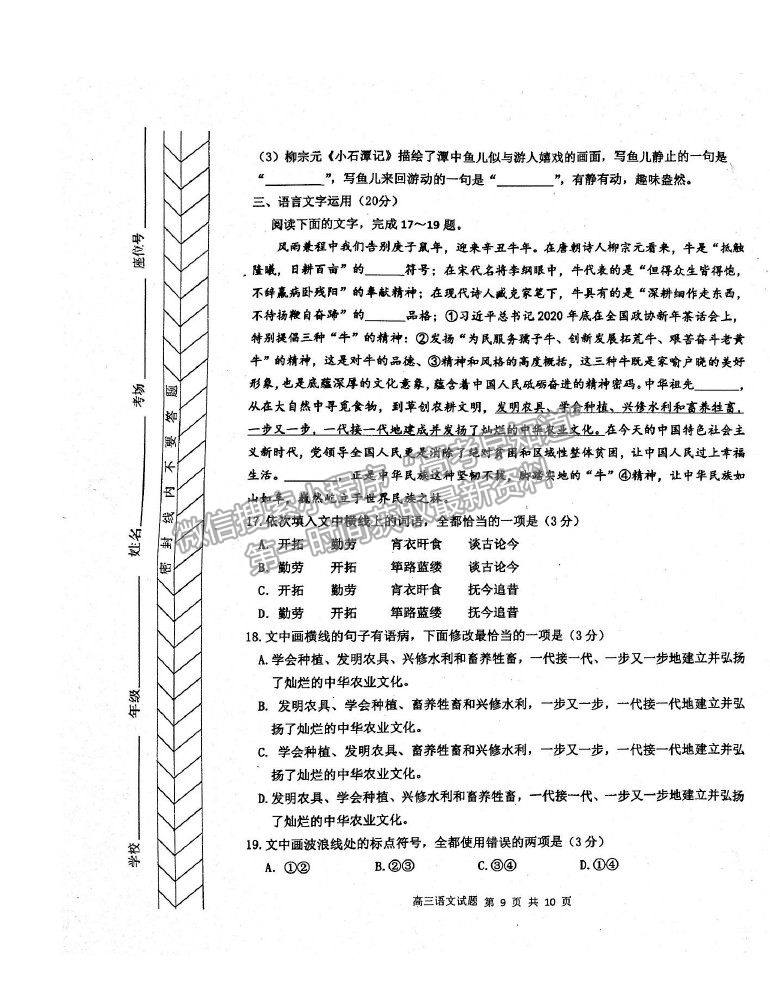 2021內(nèi)蒙古赤峰市高三4.20模擬考試語(yǔ)文試題及參考答案