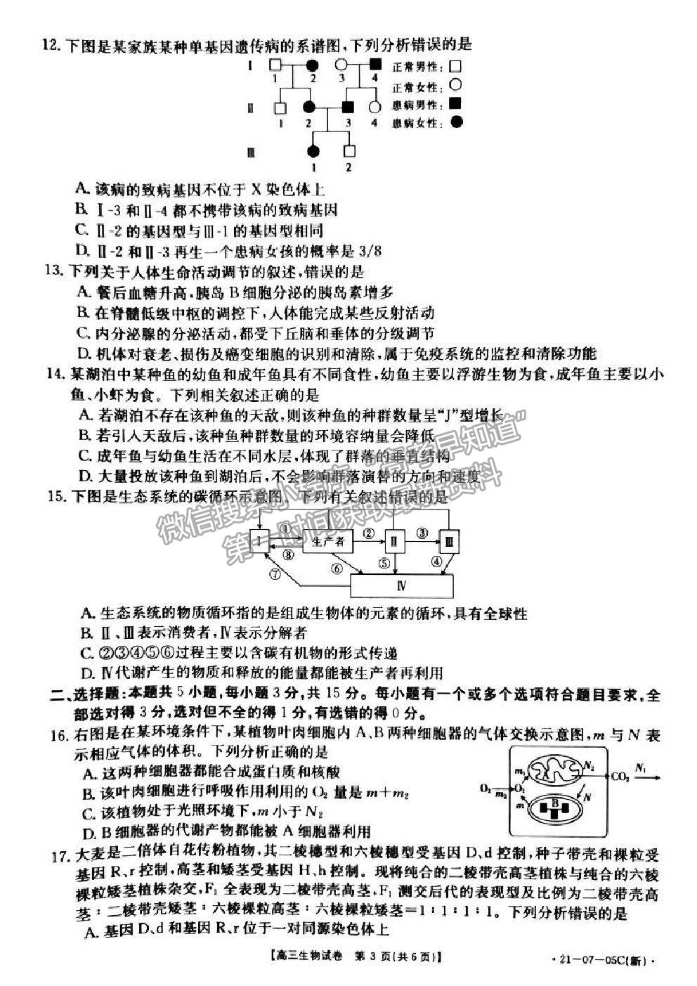 2021湖南省高三8月百校聯(lián)考生物試題及參考答案