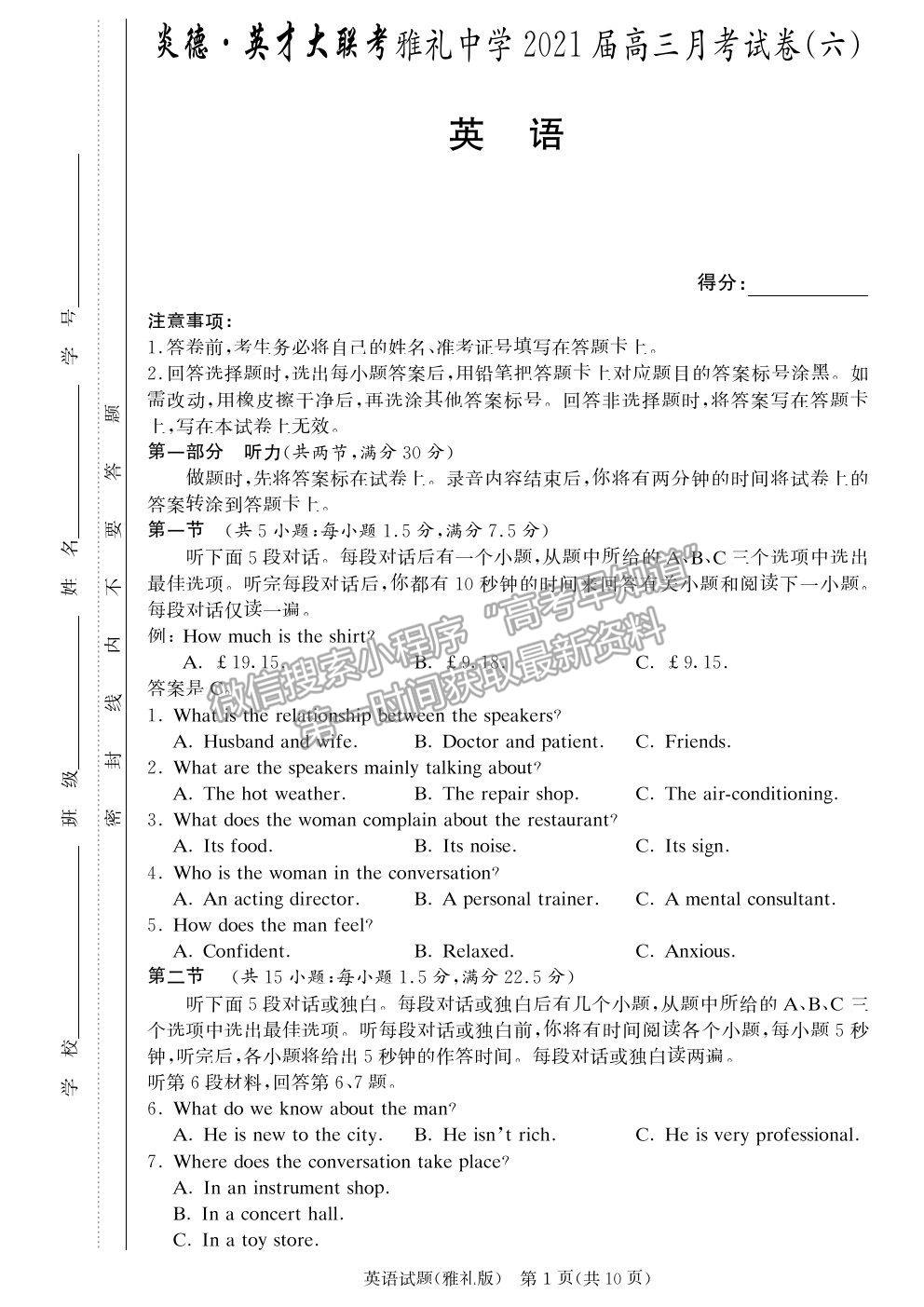 2021湖南省長沙市雅禮中學高三月考（六）英語試題及參考答案