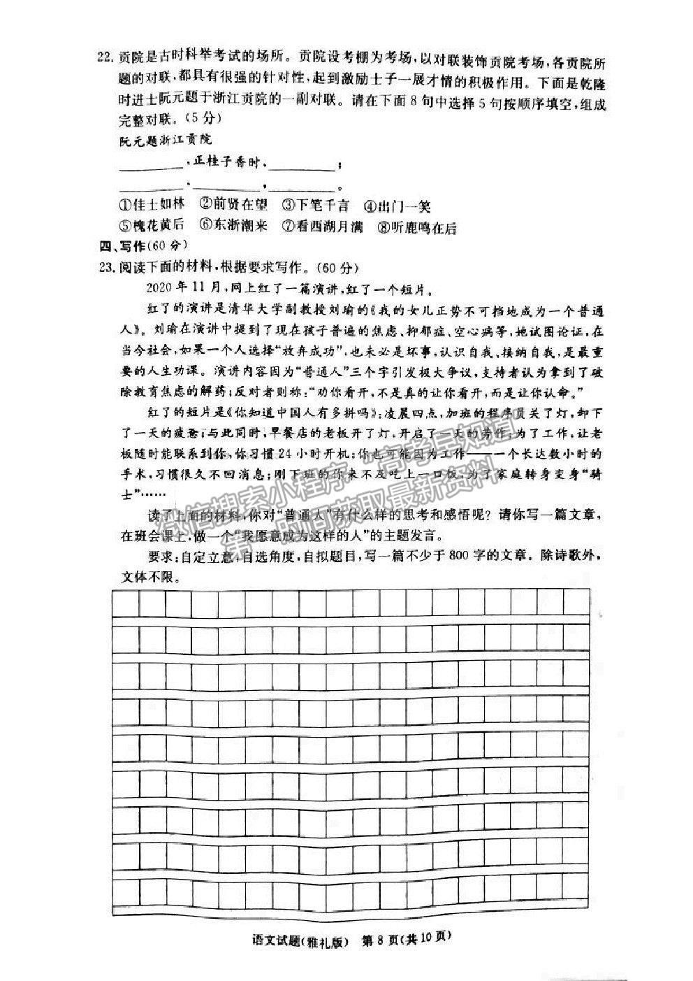 2021湖南省雅禮中學高三第5次月考語文試題及參考答案