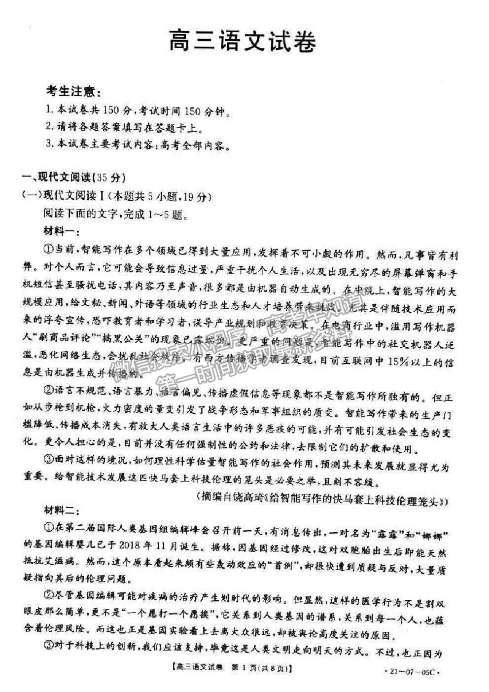 2021湖南省高三8月百校聯考語文試題及參考答案