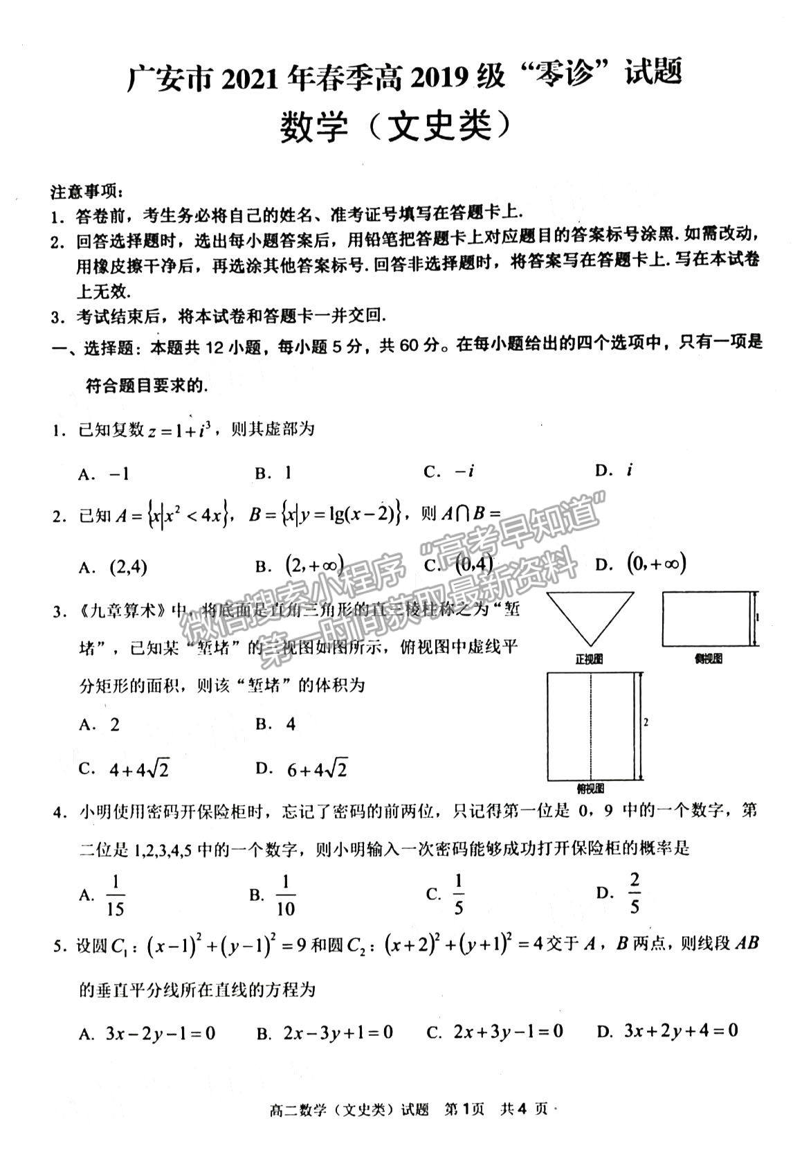 2021廣安零診文數試題及參考答案