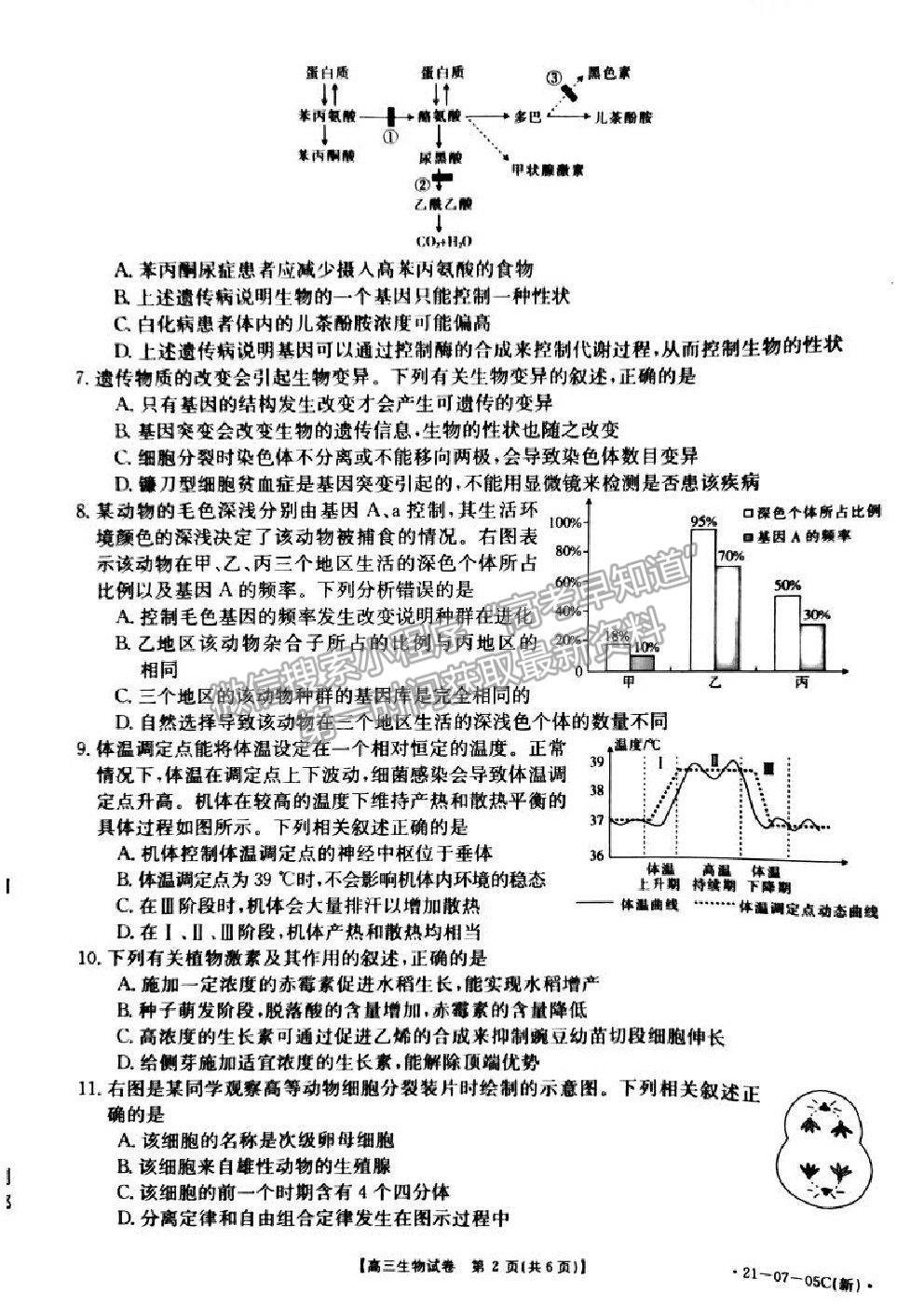 2021湖南省高三8月百校聯(lián)考生物試題及參考答案