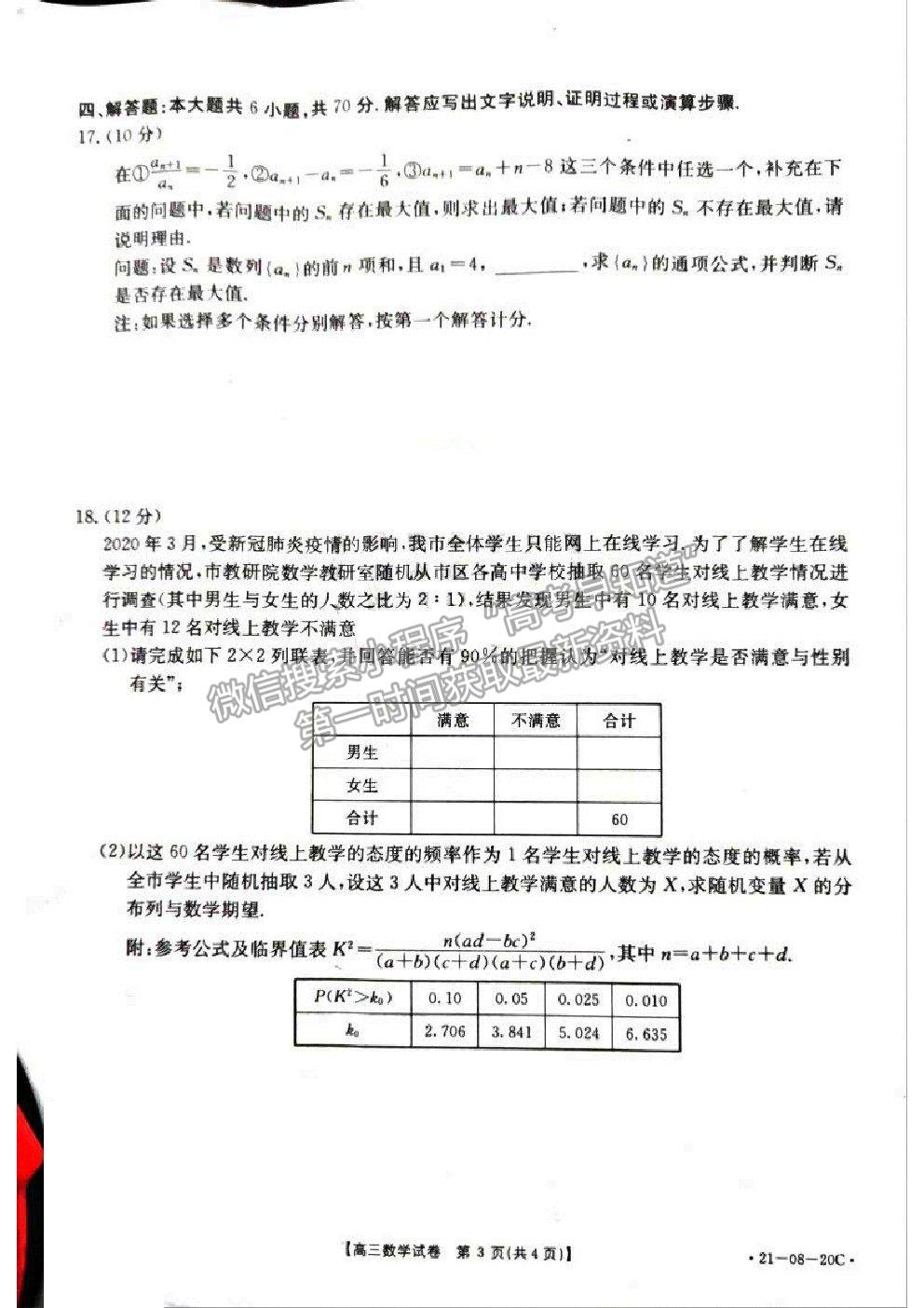 2021湖南省高三9月百校聯(lián)考數(shù)學試題及參考答案