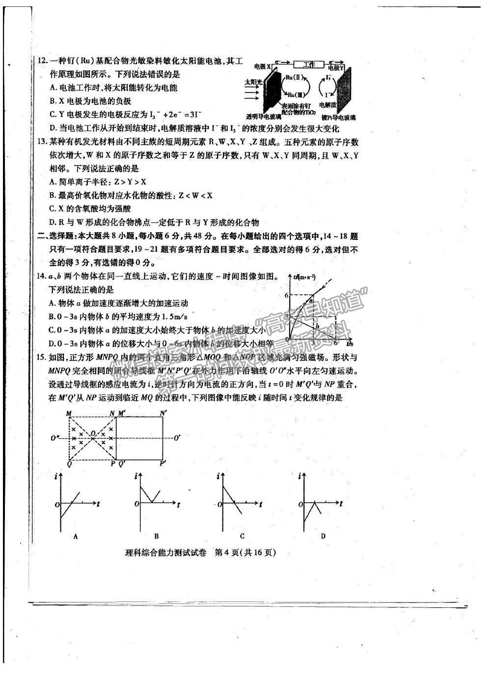 2021屆包頭一模理綜試卷及答案