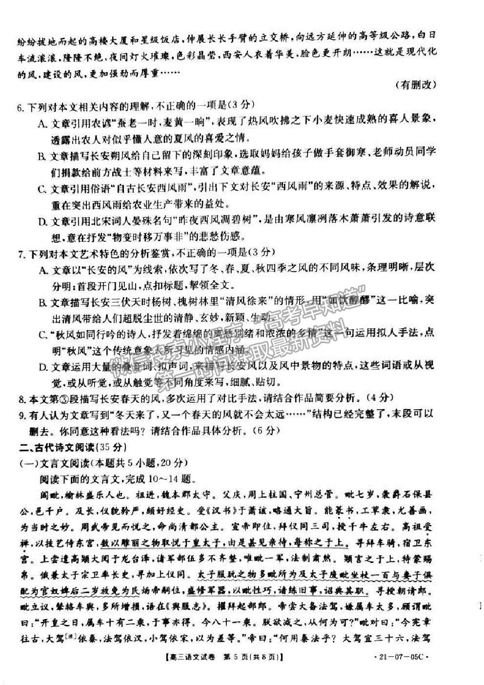 2021湖南省高三8月百校聯(lián)考語文試題及參考答案