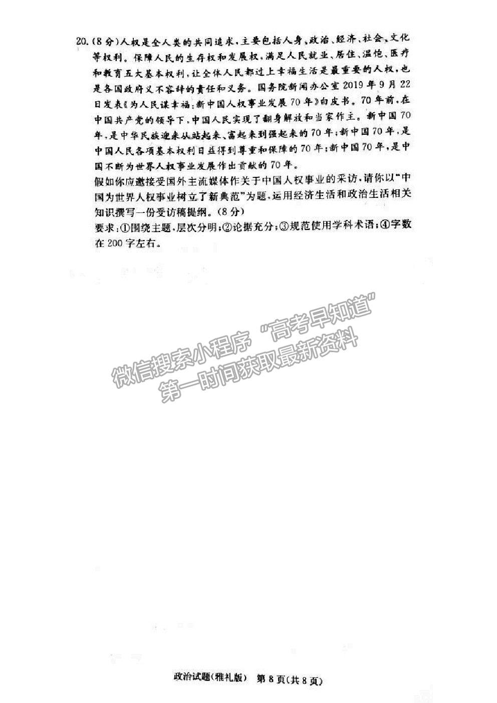 2021湖南省雅禮中學(xué)高三第5次月考政治試題及參考答案