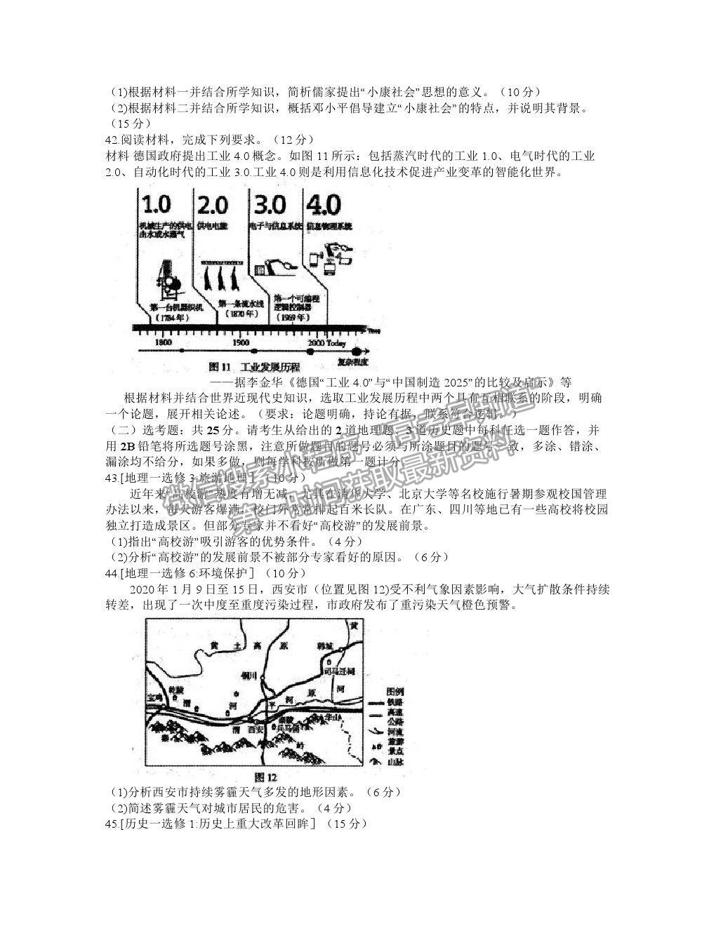 2021屆包頭一模文綜試卷及答案