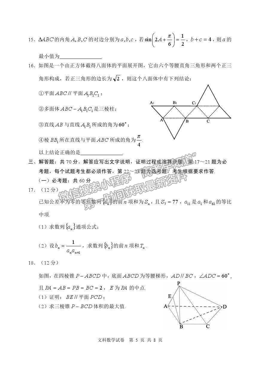 2021內(nèi)蒙古赤峰市高三4.20模擬考試文數(shù)試題及參考答案