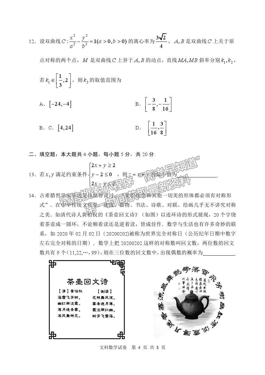 2021內(nèi)蒙古赤峰市高三4.20模擬考試文數(shù)試題及參考答案