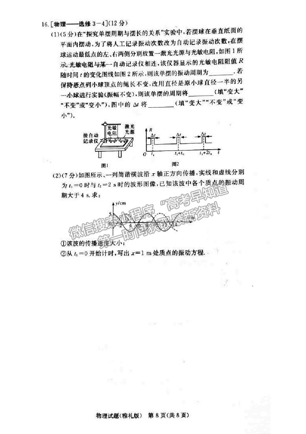 2021湖南省雅禮中學(xué)高三第5次月考物理試題及參考答案