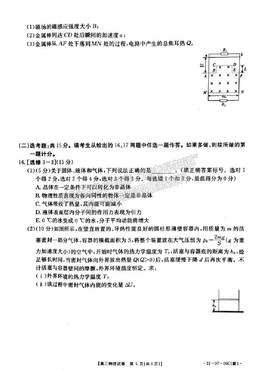 2021湖南省高三8月百校聯(lián)考物理試題及參考答案