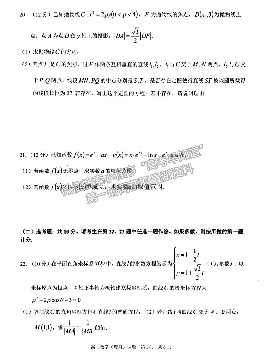 2021廣安零診理數(shù)試題及參考答案