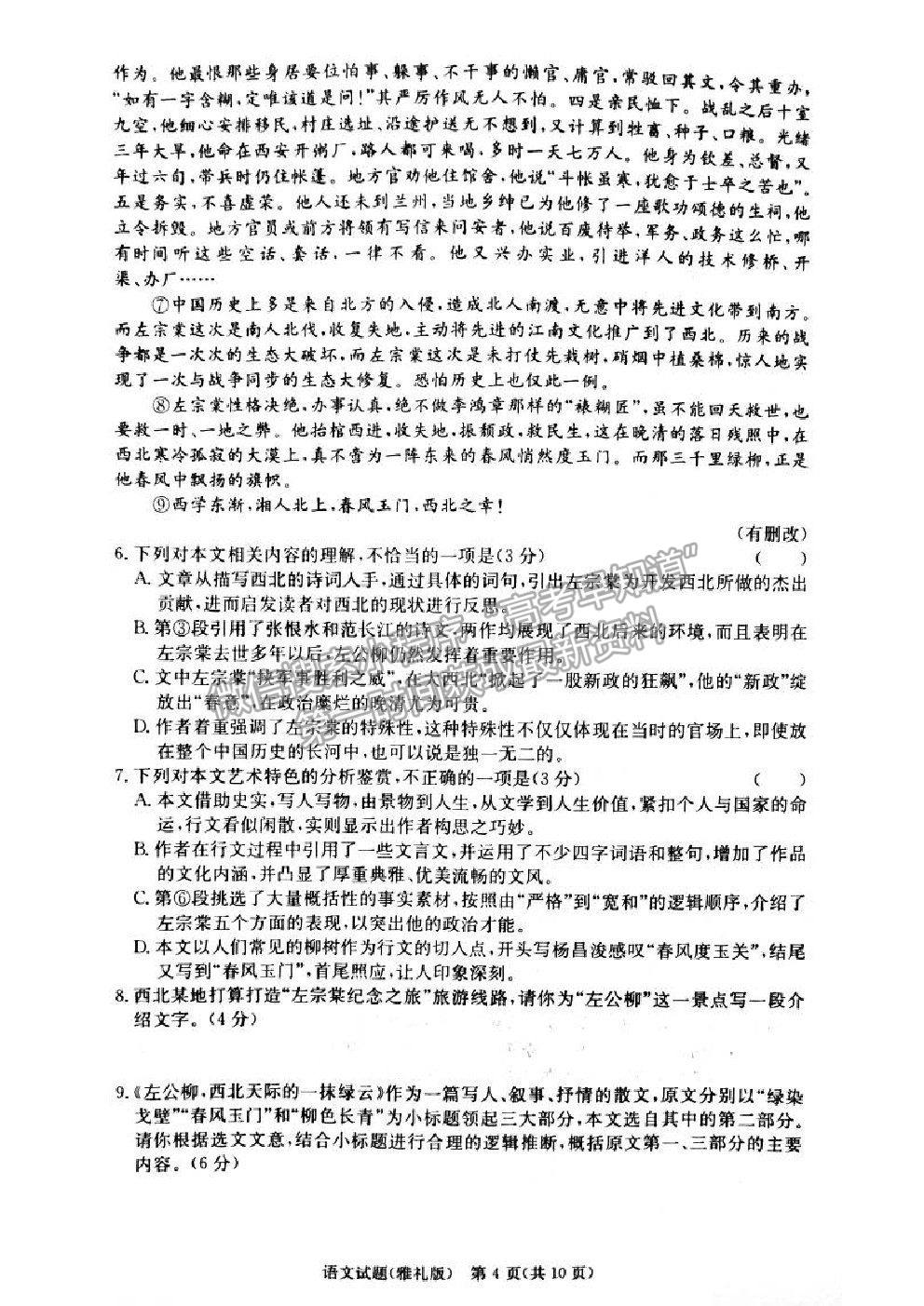 2021湖南省雅禮中學(xué)高三第5次月考語文試題及參考答案