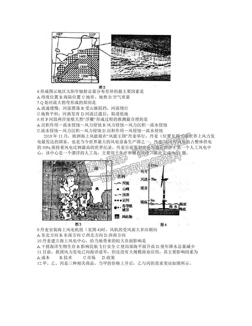 2021屆包頭一模文綜試卷及答案