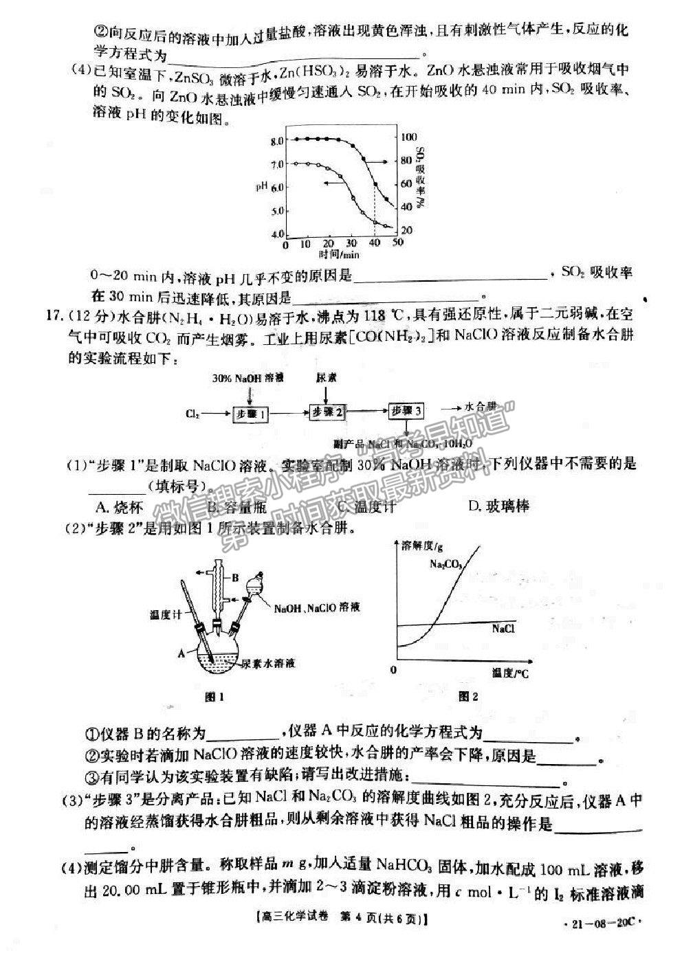 2021湖南省高三9月百校聯(lián)考化學試題及參考答案