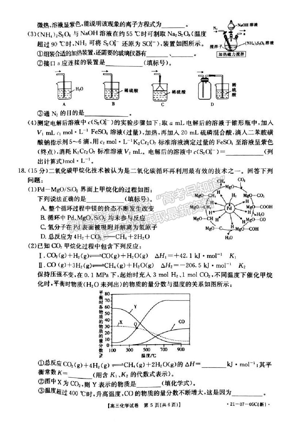 2021湖南省高三8月百校聯(lián)考化學試題及參考答案