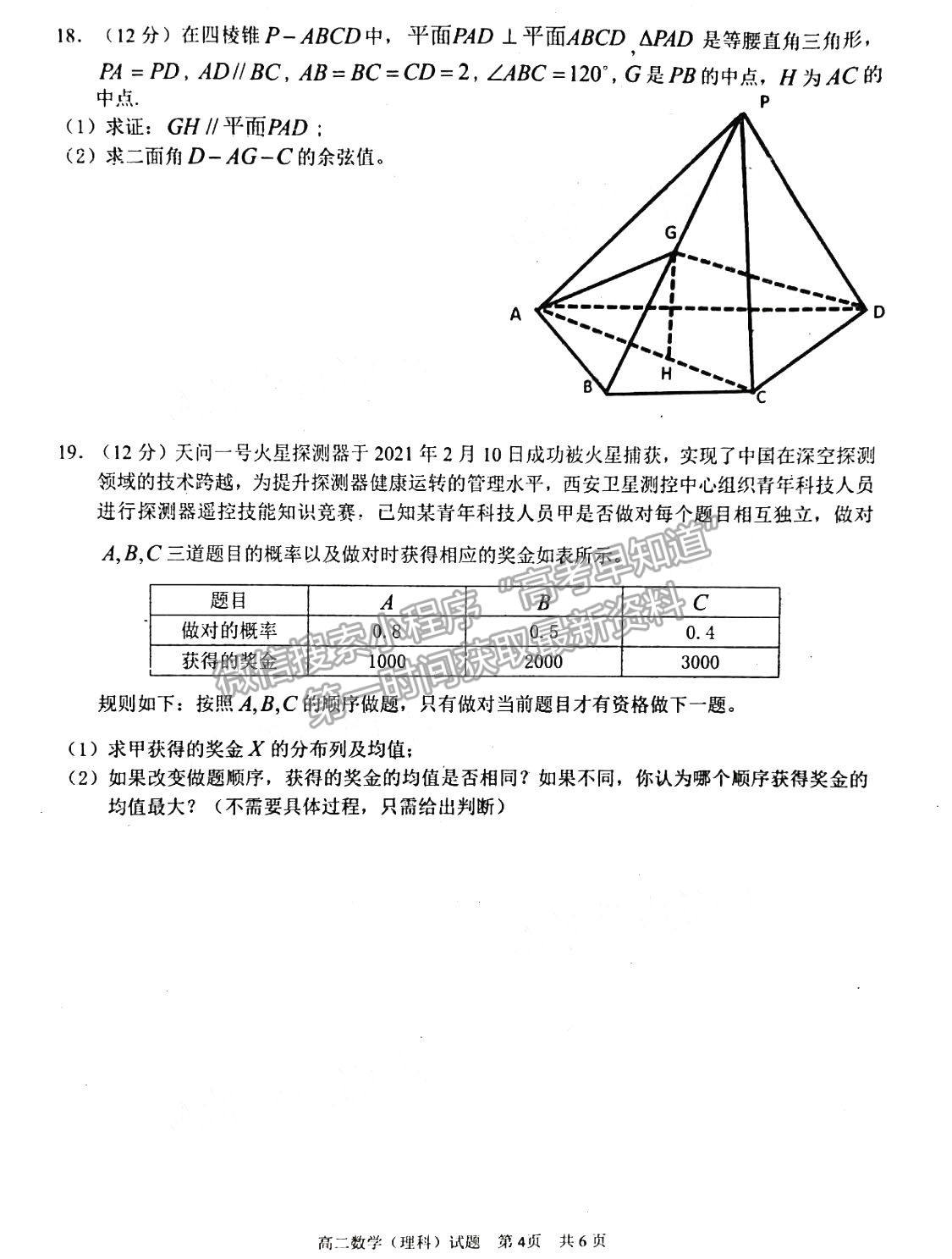 2021廣安零診理數(shù)試題及參考答案