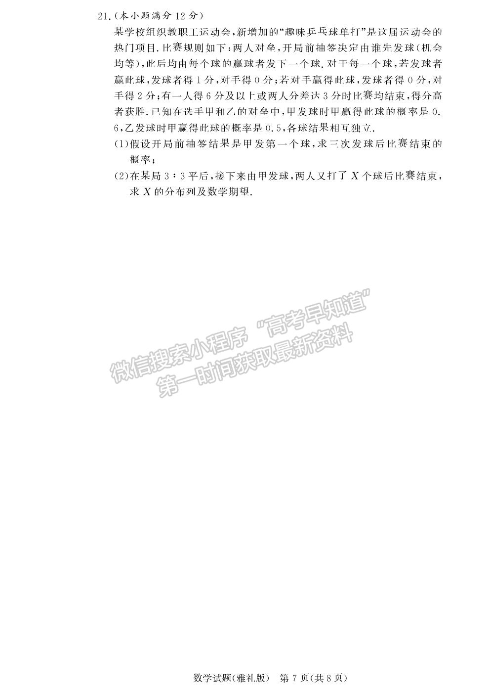 2021湖南省長沙市雅禮中學(xué)高三月考（六）數(shù)學(xué)試題及參考答案