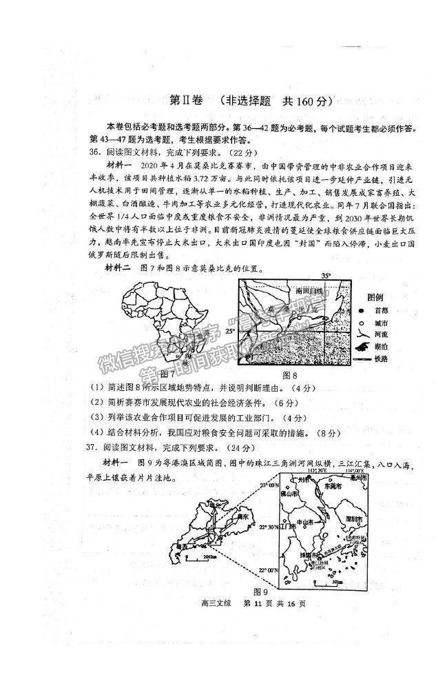 2021內(nèi)蒙古赤峰市高三4.20模擬考試文綜試題及參考答案