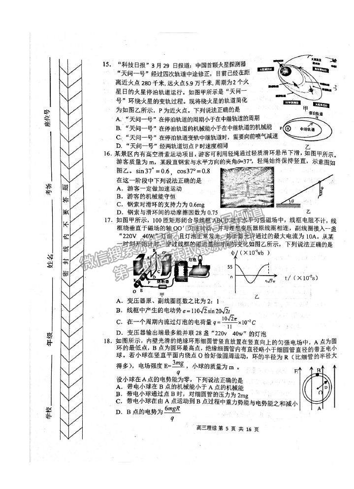 2021內(nèi)蒙古赤峰市高三4.20模擬考試?yán)砭C試題及參考答案