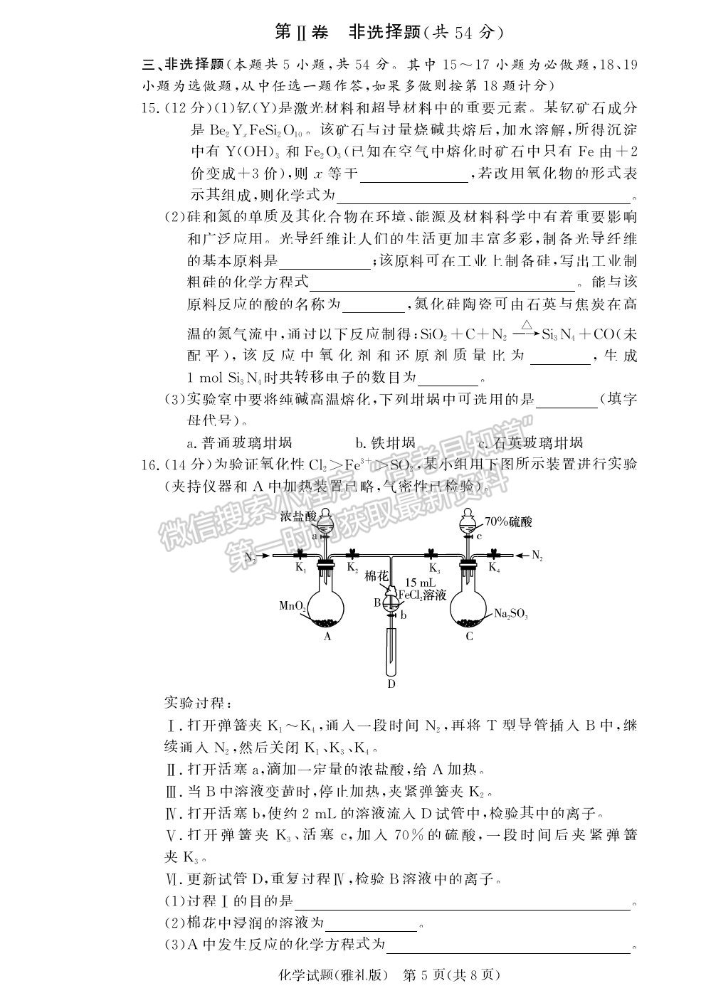 2021湖南省長(zhǎng)沙市雅禮中學(xué)高三月考（六）化學(xué)試題及參考答案