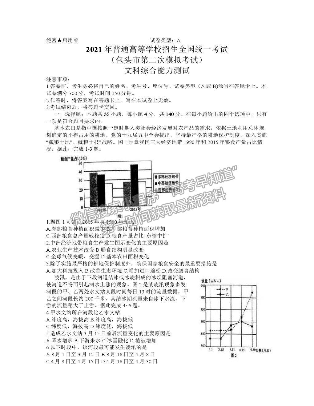 2021包頭二模地理試題及參考答案