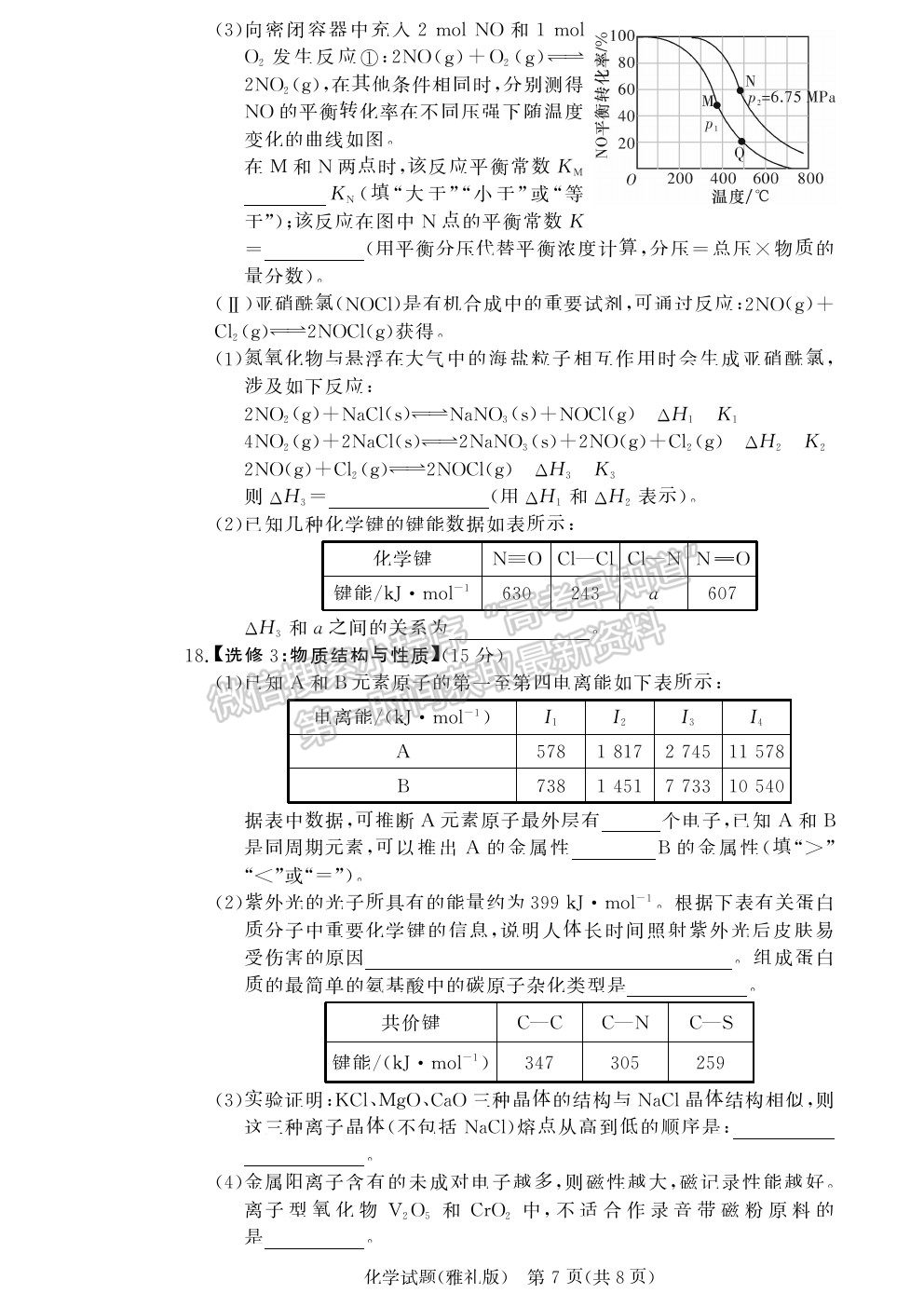 2021湖南省長沙市雅禮中學(xué)高三月考（六）化學(xué)試題及參考答案