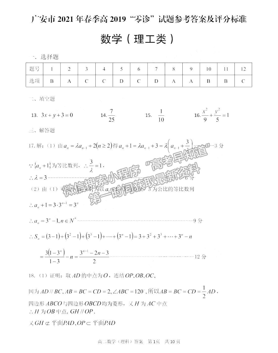 2021廣安零診理數(shù)試題及參考答案