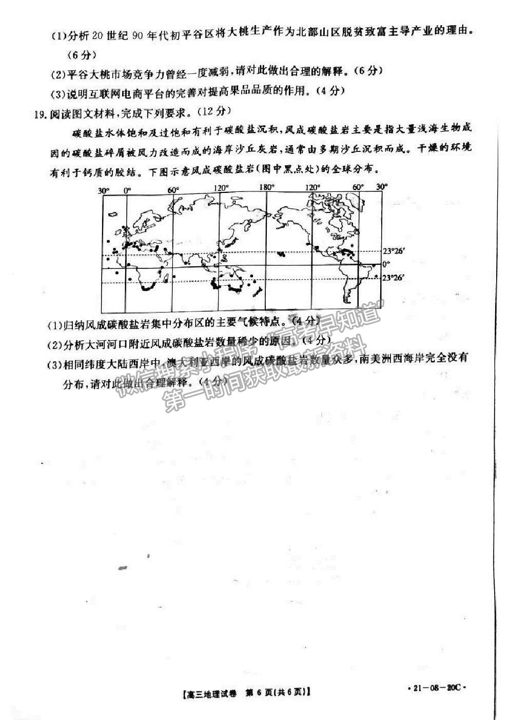 2021湖南省高三9月百校聯(lián)考地理試題及參考答案