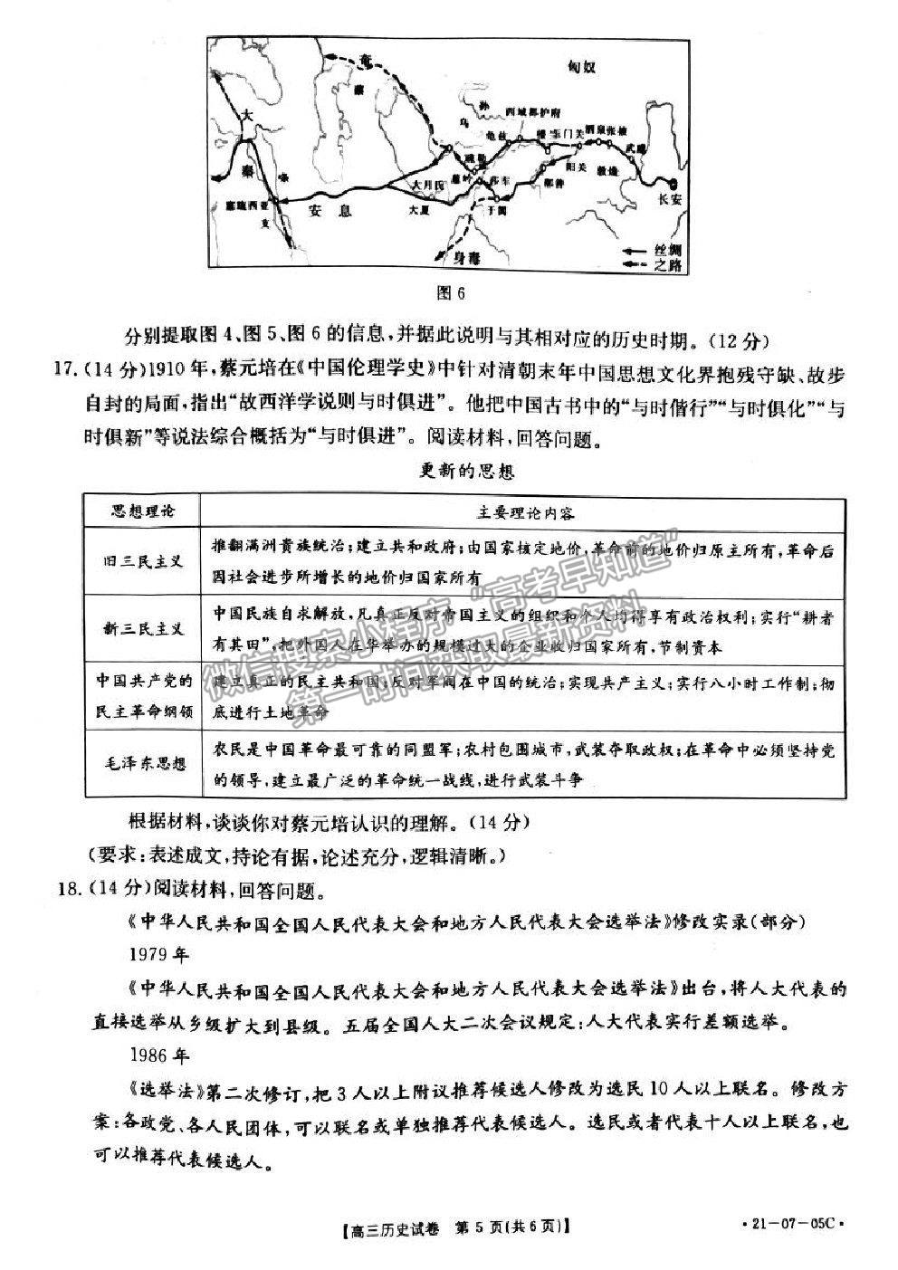 2021湖南省高三8月百校聯(lián)考?xì)v史試題及參考答案