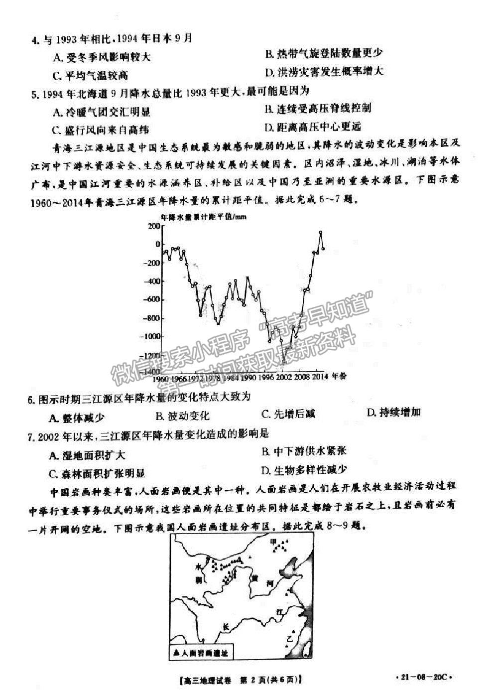 2021湖南省高三9月百校聯(lián)考地理試題及參考答案