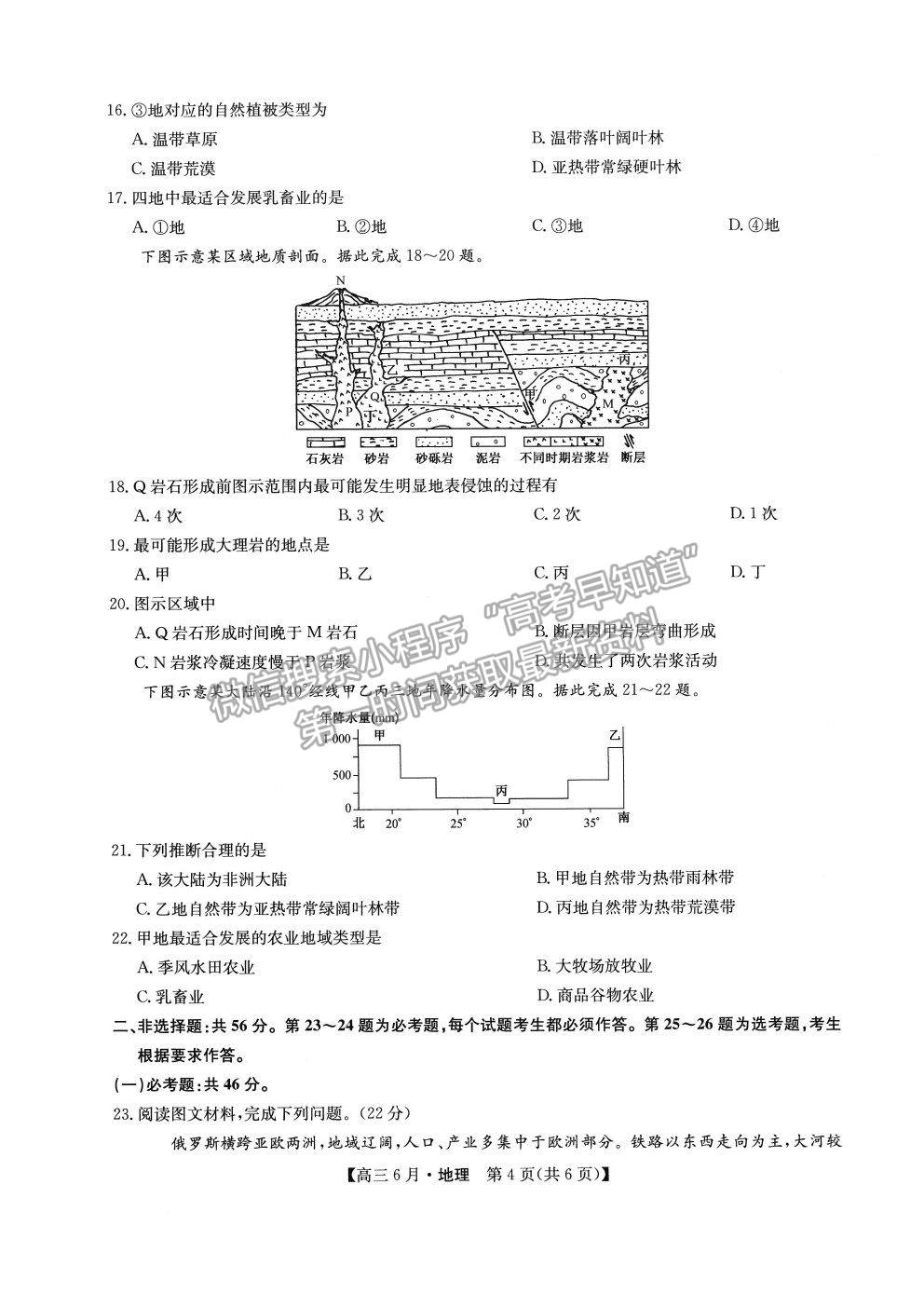 2022安徽省合肥六中高三6月月考地理試題及參考答案