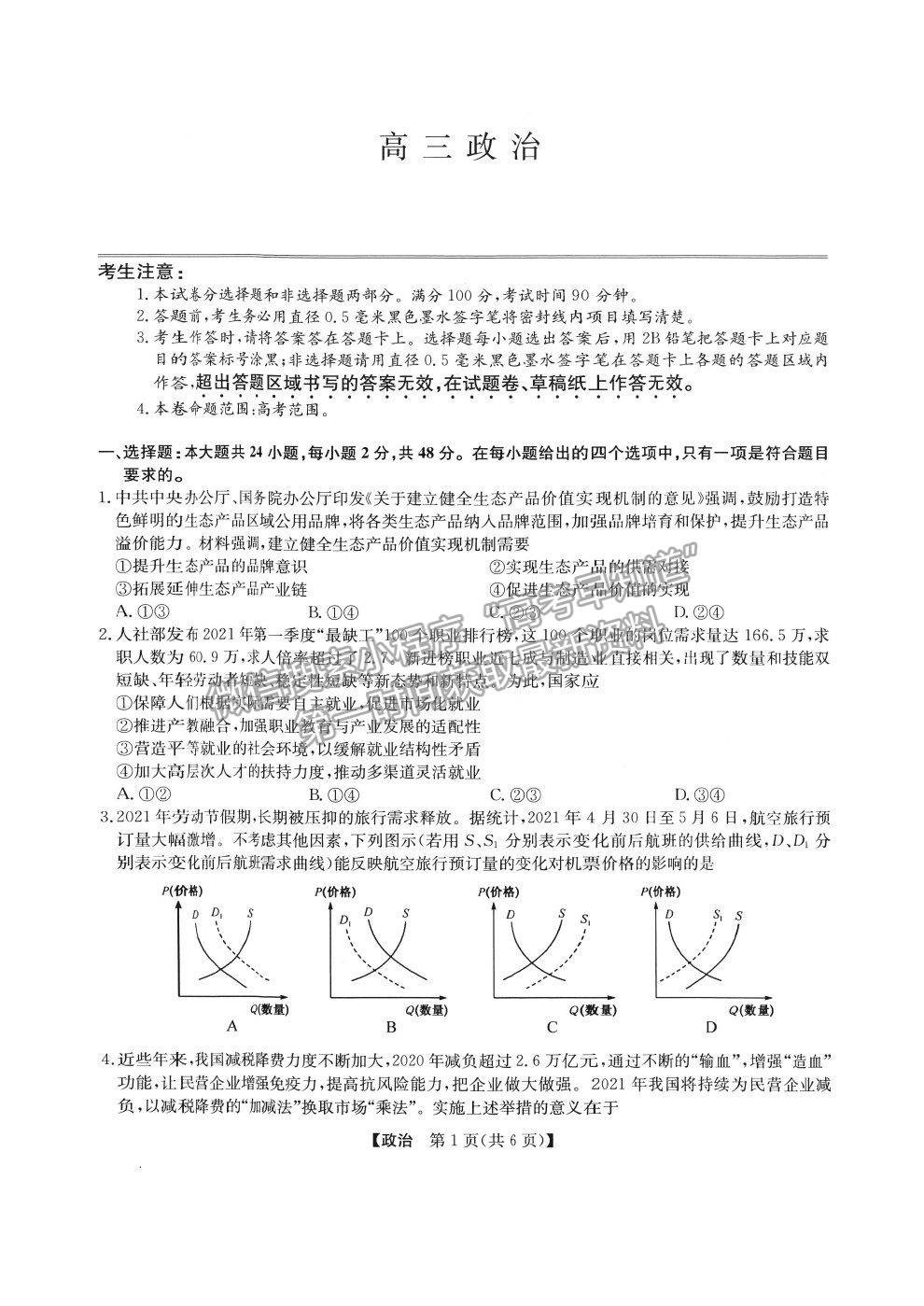 2022安徽省合肥六中高三6月月考政治試題及參考答案