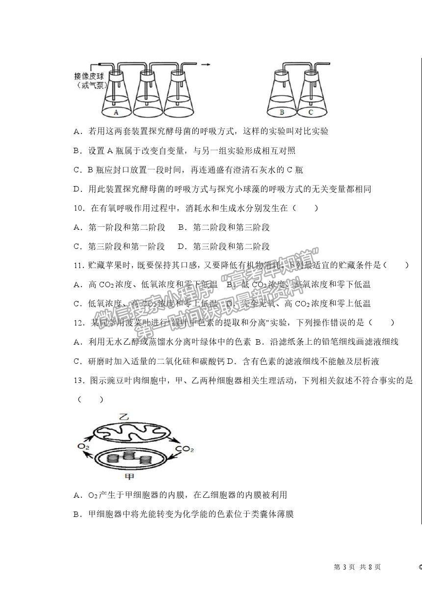 2022河北深州長江中學高三第一次月考生物試題及參考答案