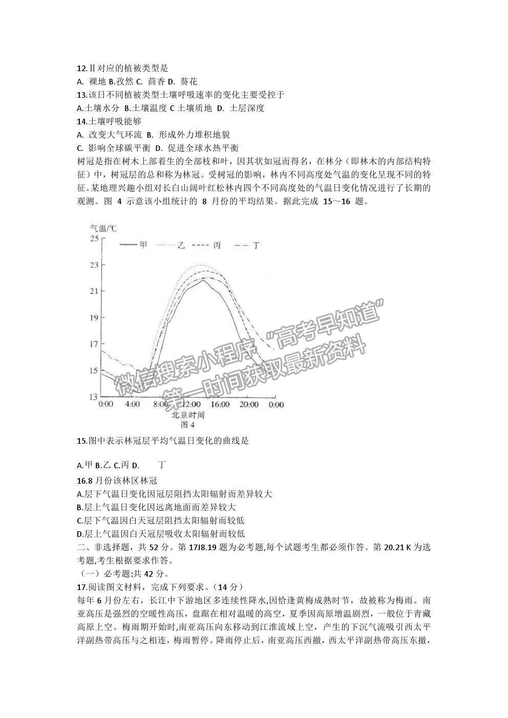 2021湖南省高三下學(xué)期3月聯(lián)考地理試題及參考答案