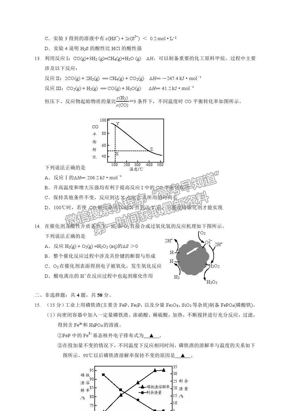 2021江蘇省連云港市高三考前模擬（二）化學(xué)試題及答案